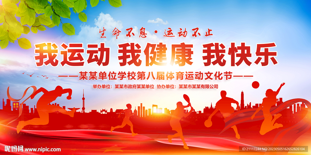 运动会开幕式