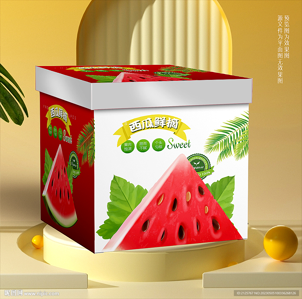 西瓜盒子