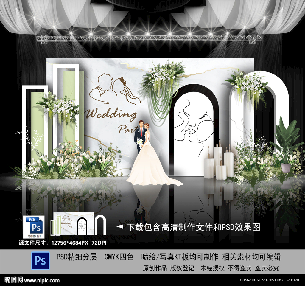 白色婚礼