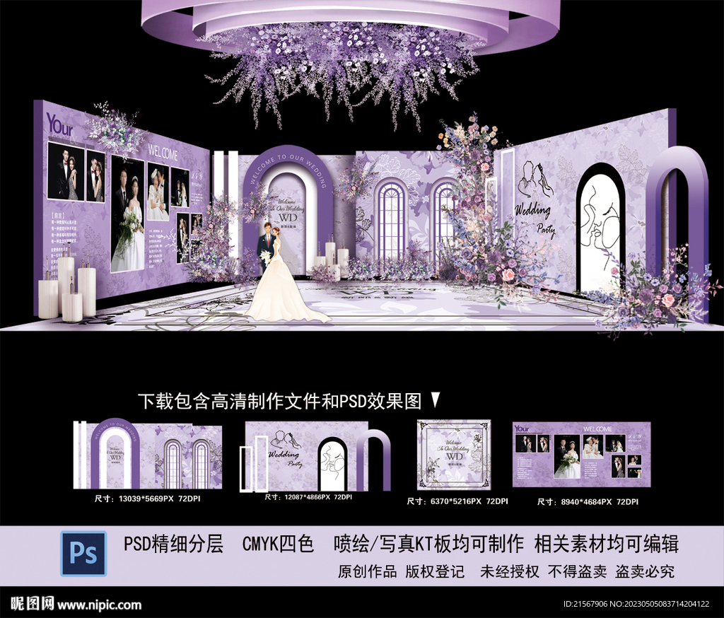 紫色婚礼