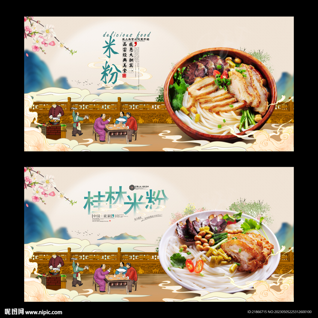 桂林米粉