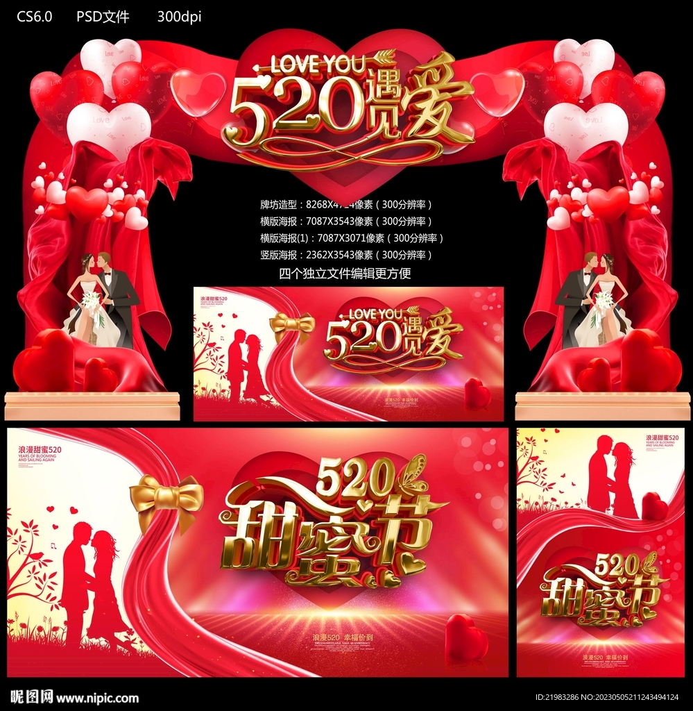 520遇见爱