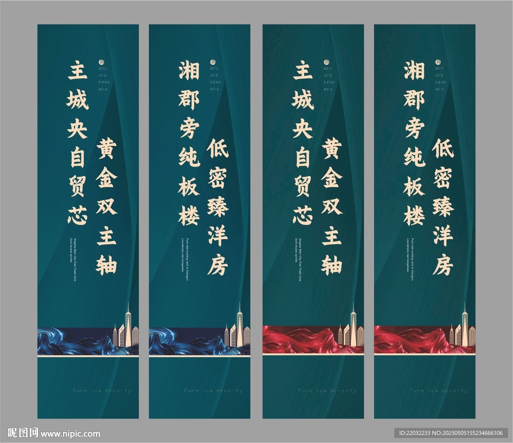 房地产道旗