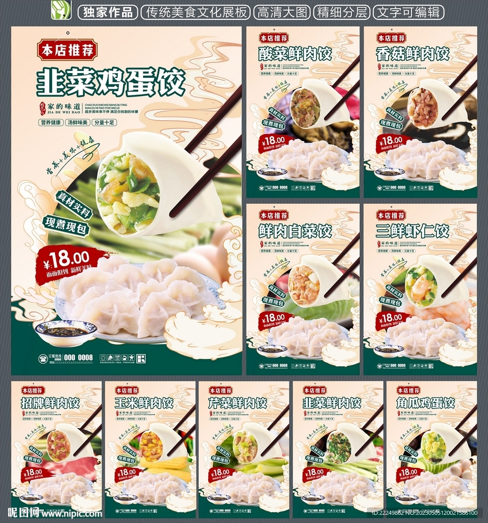 饺子图片