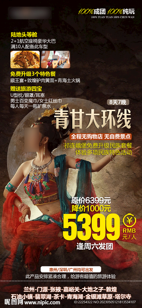 青甘大环线
