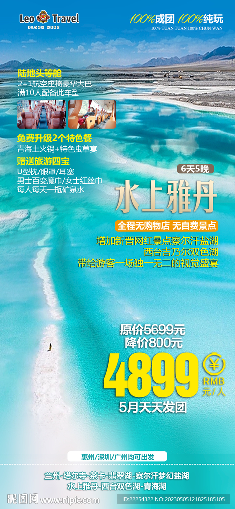 青海旅游