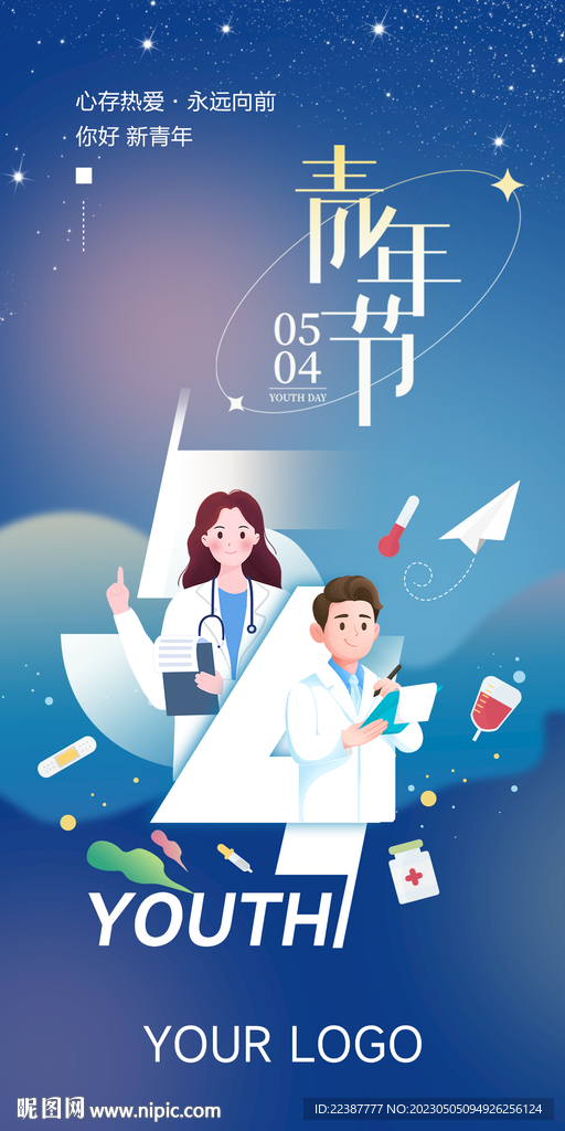 五四青年节男科医疗海报物料青年