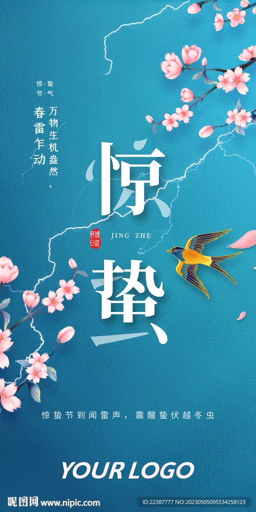 惊蛰春雷乍动海报