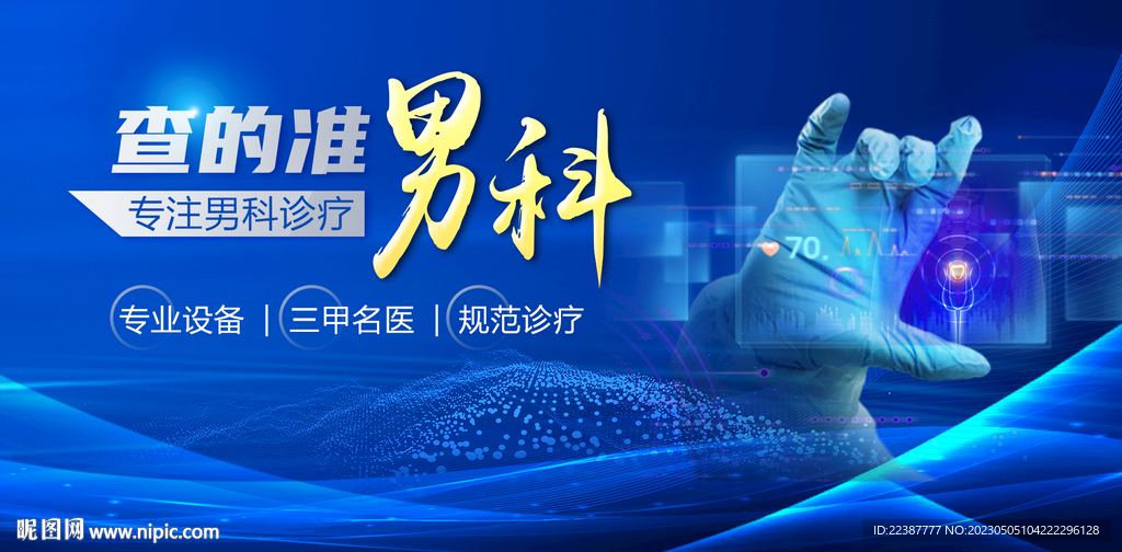 男科品牌查得准专注男科诊疗