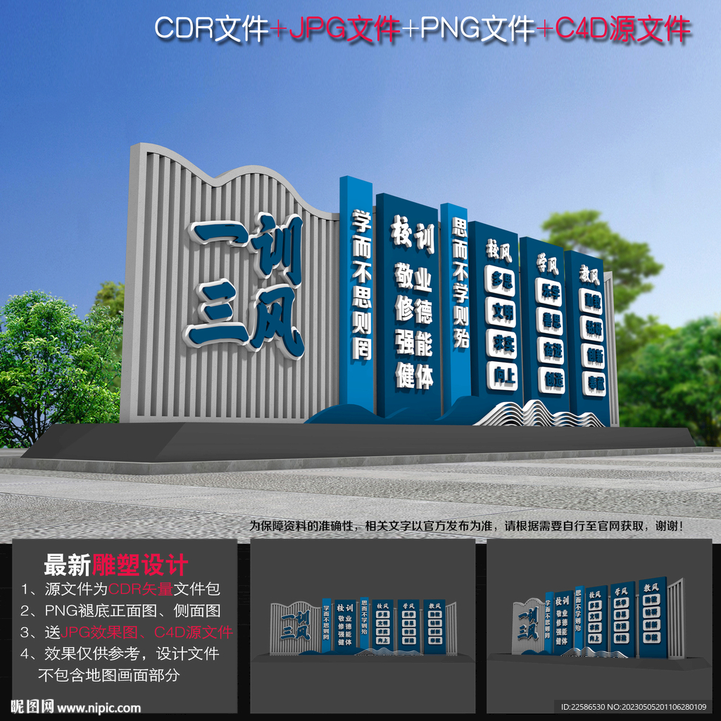 一训三风雕塑