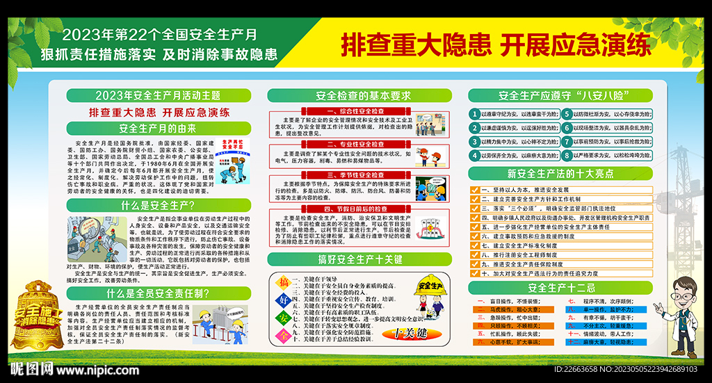 排查重大隐患 开展应急演练
