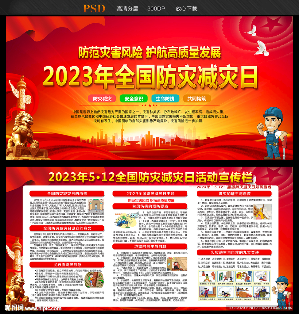 防灾减灾宣传栏