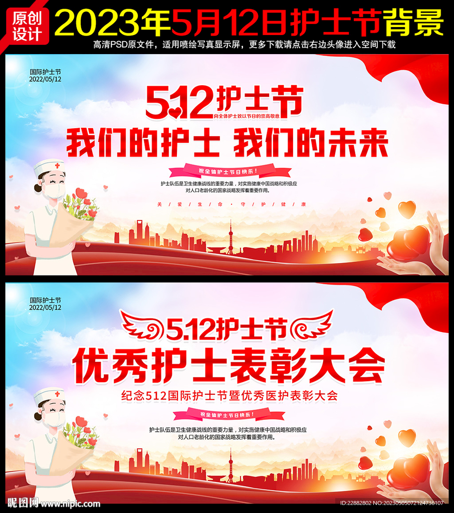 2023年5.12护士节主题