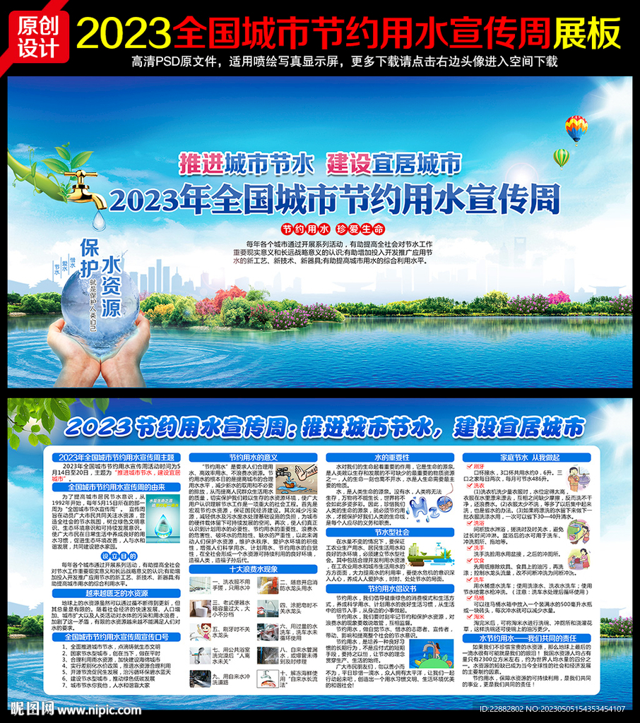 城市节约用水宣传周