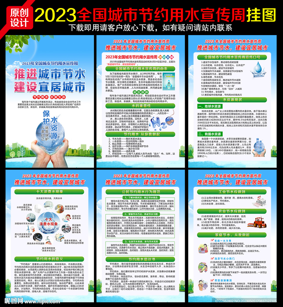 2023年全国城市节约用水宣传