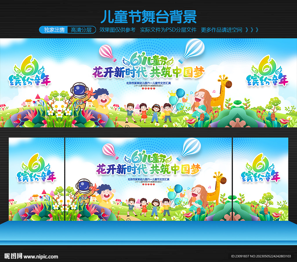 六一文艺汇演