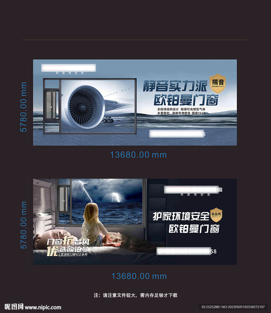 门窗广告海报设计