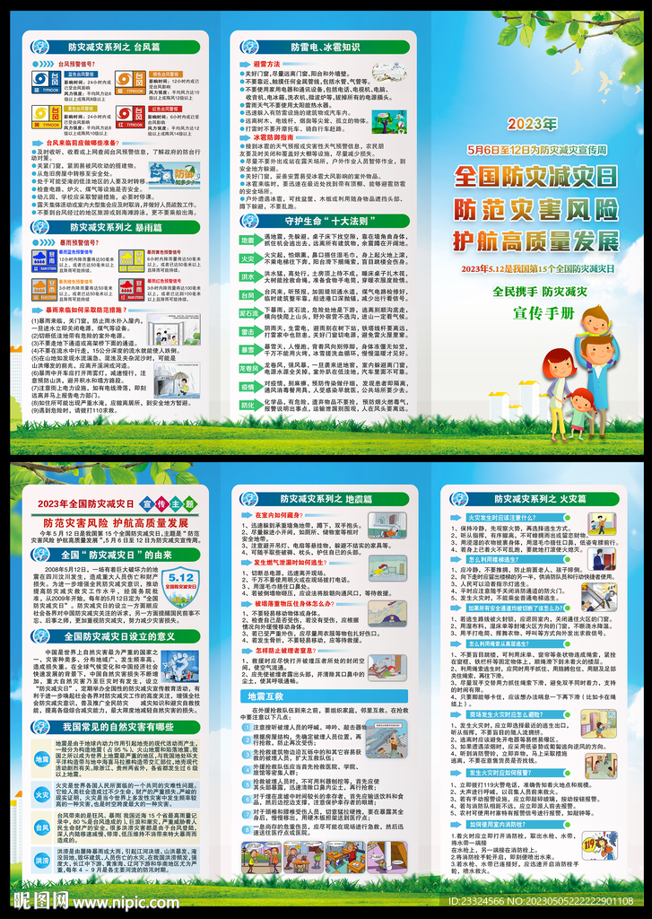 防范灾害风险 护航高质量发展