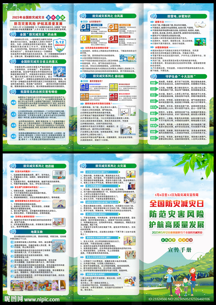 防灾日