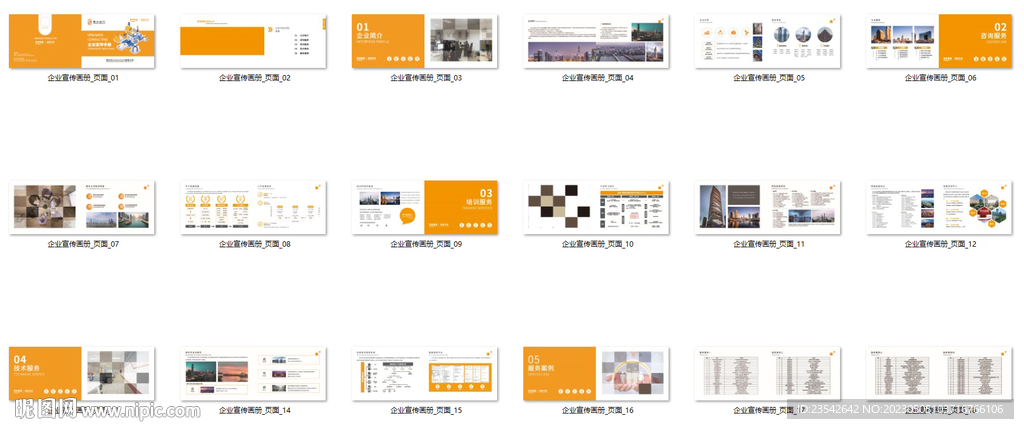 企业简介宣传画册