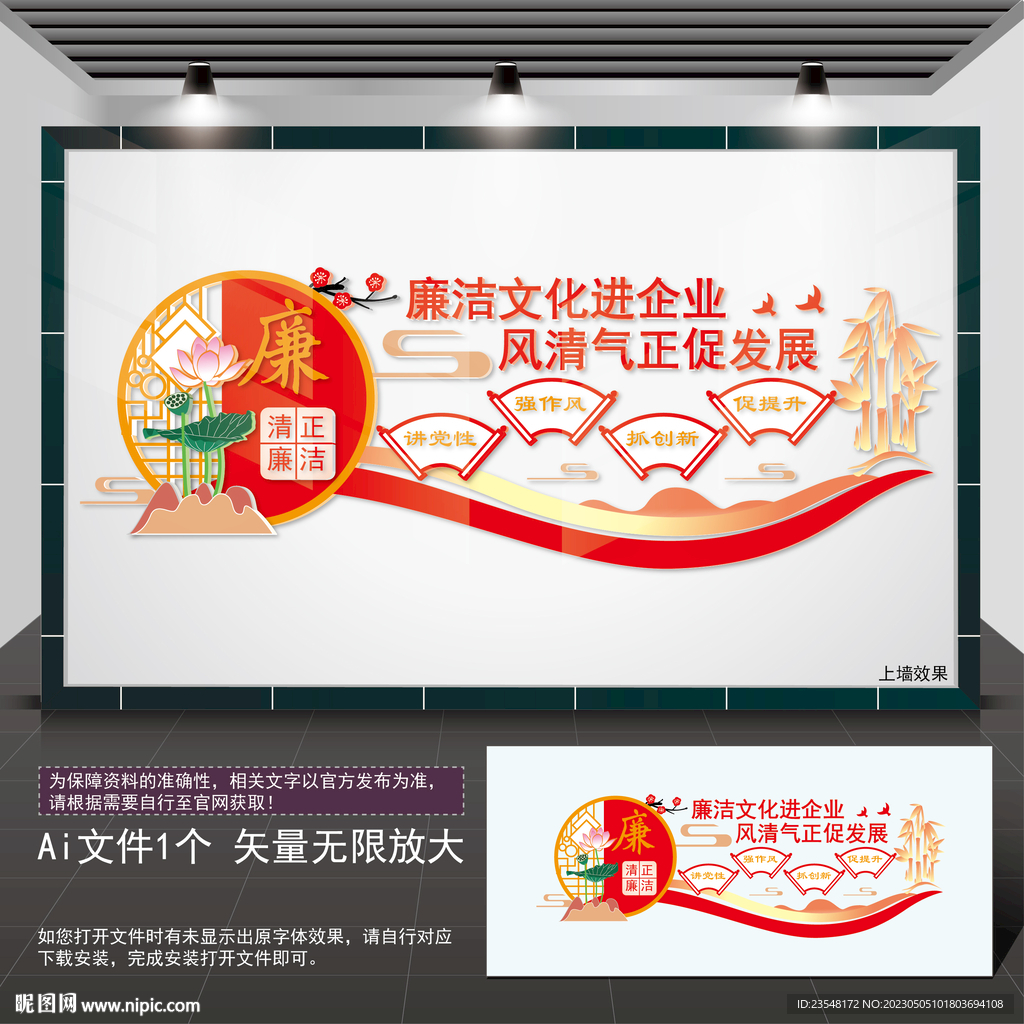廉洁文化进企业走廊