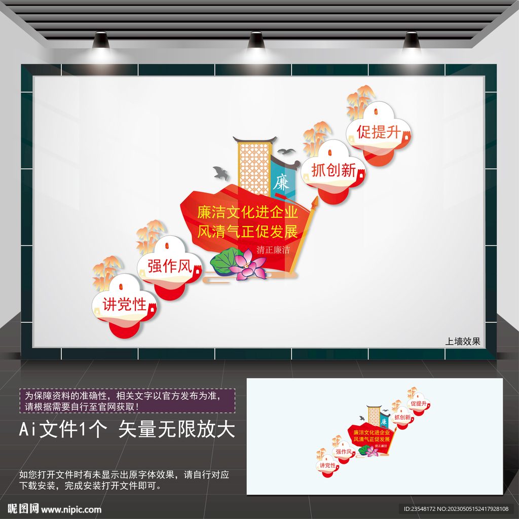 廉洁文化进企业楼梯文化