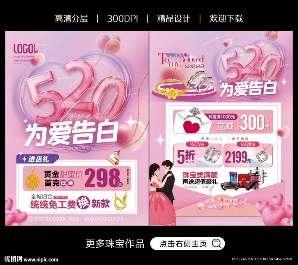 520珠宝