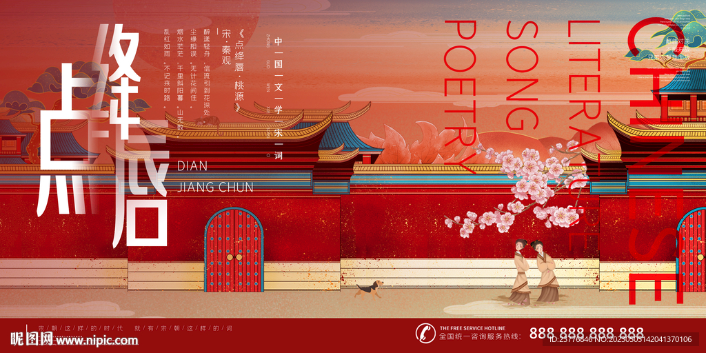 中国风国潮海报
