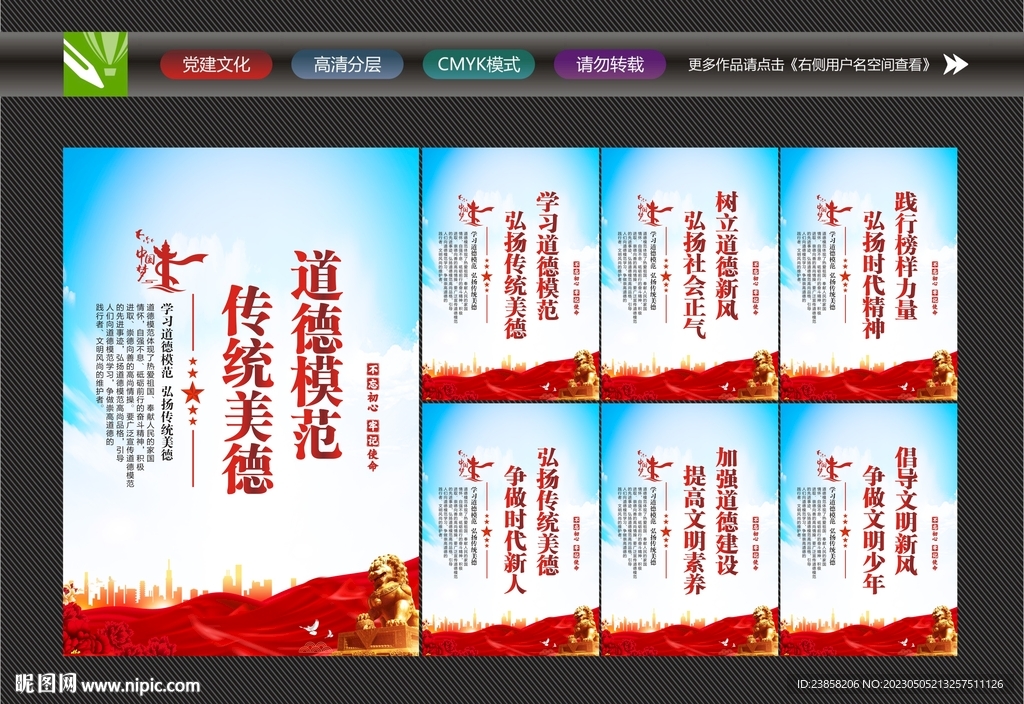 道德展板