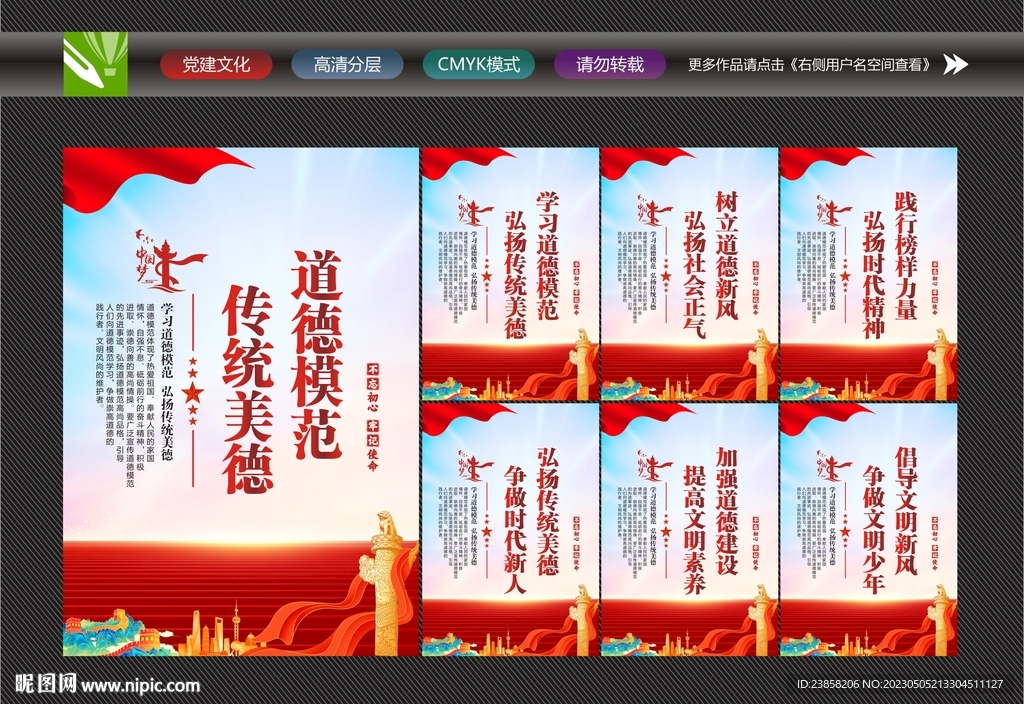 道德展板