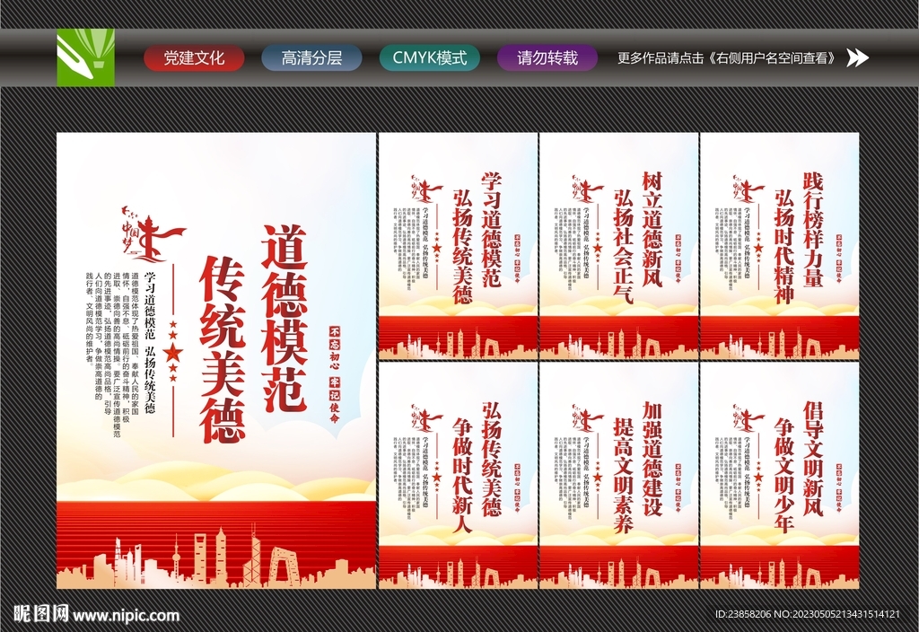 弘扬中华美德
