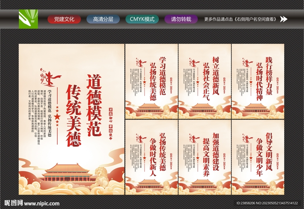弘扬中华美德
