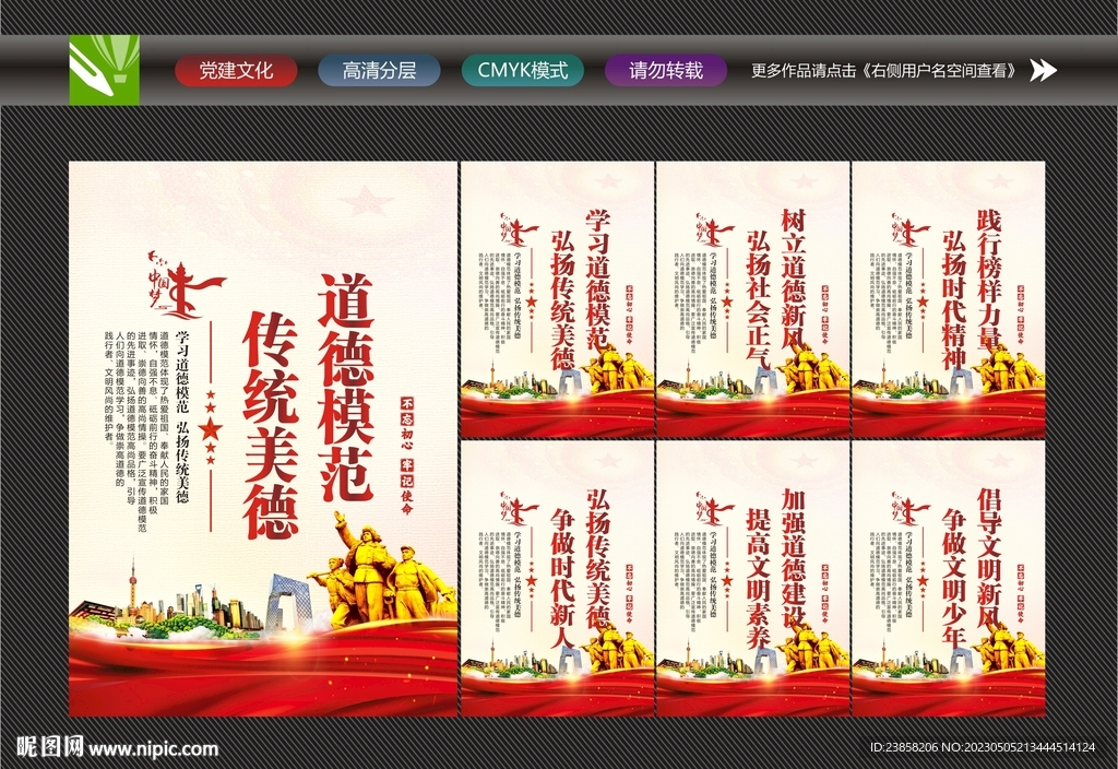 弘扬中华美德