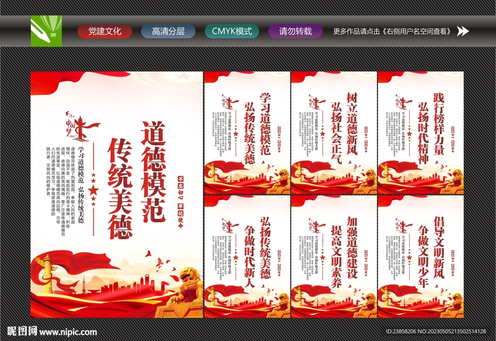 中华传统美德