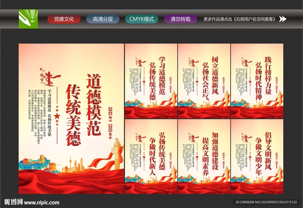 中华传统美德