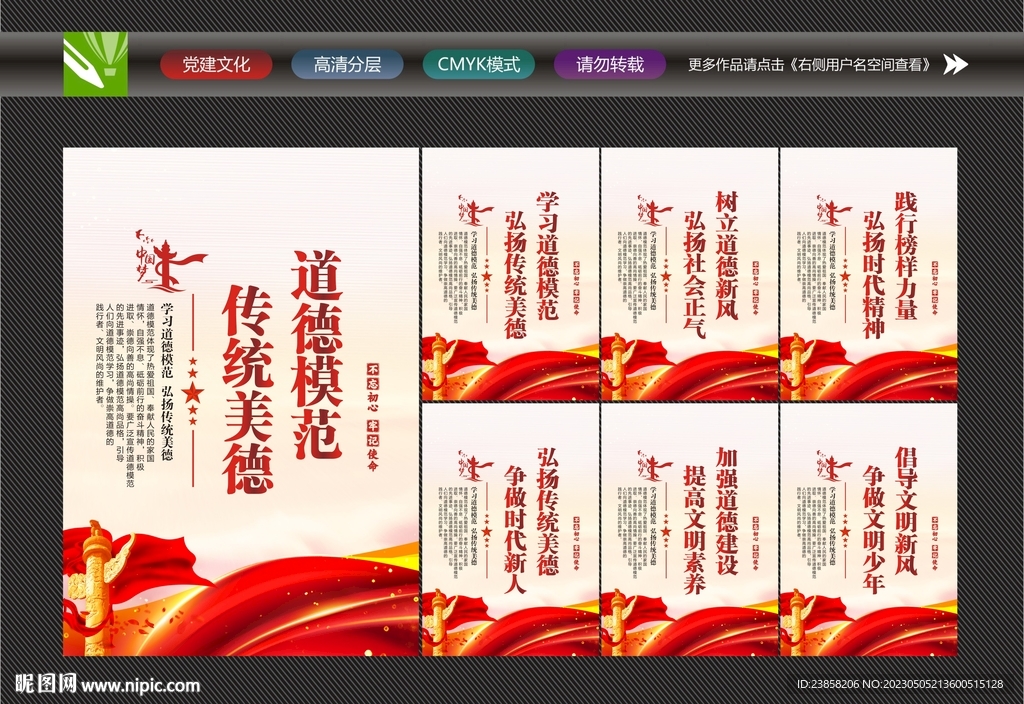 中华传统美德