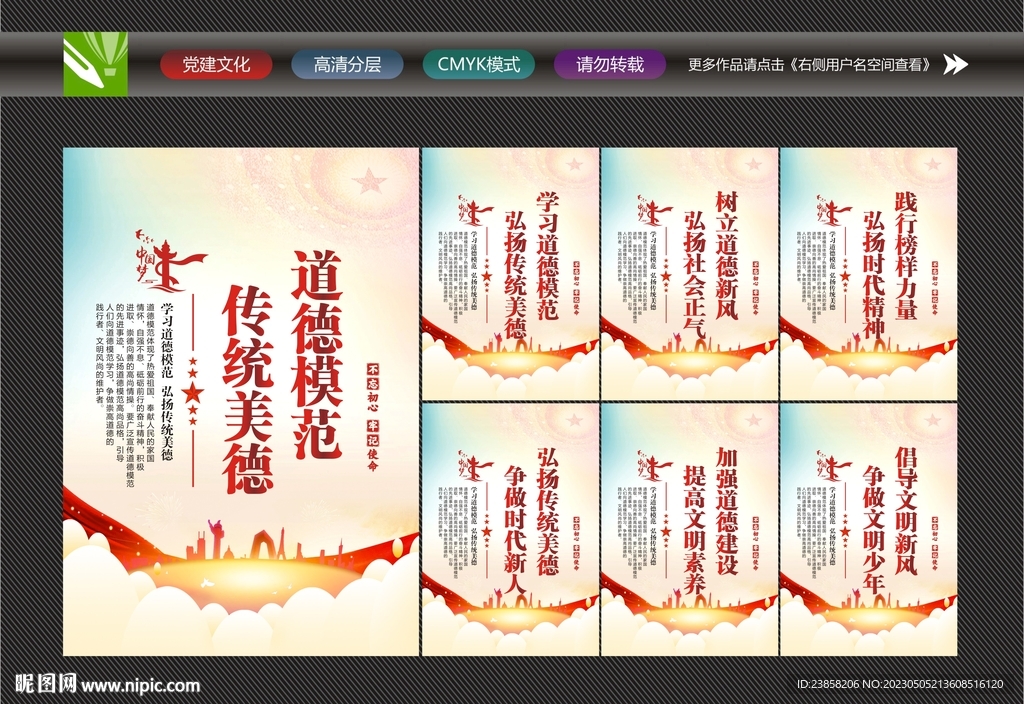 中华传统美德