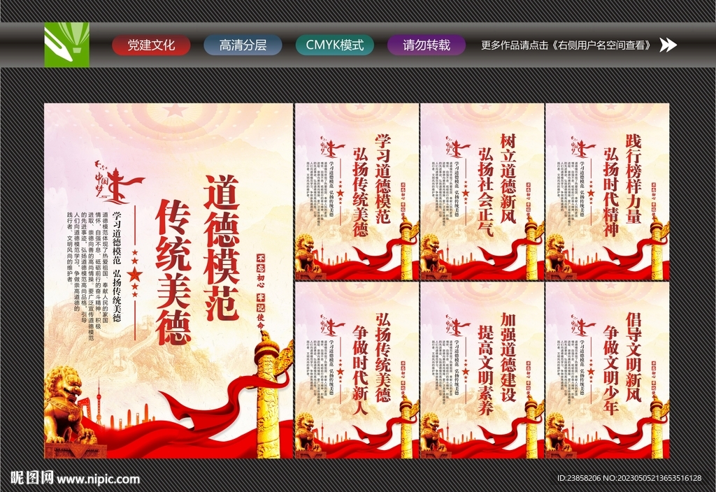 传统美德