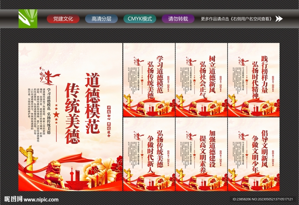 传统美德