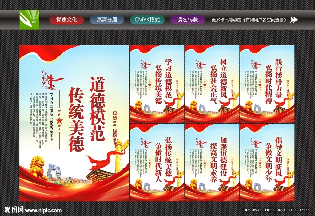 传统美德