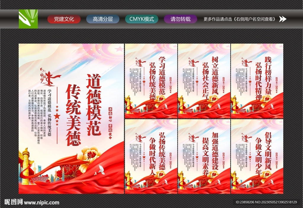道德榜样