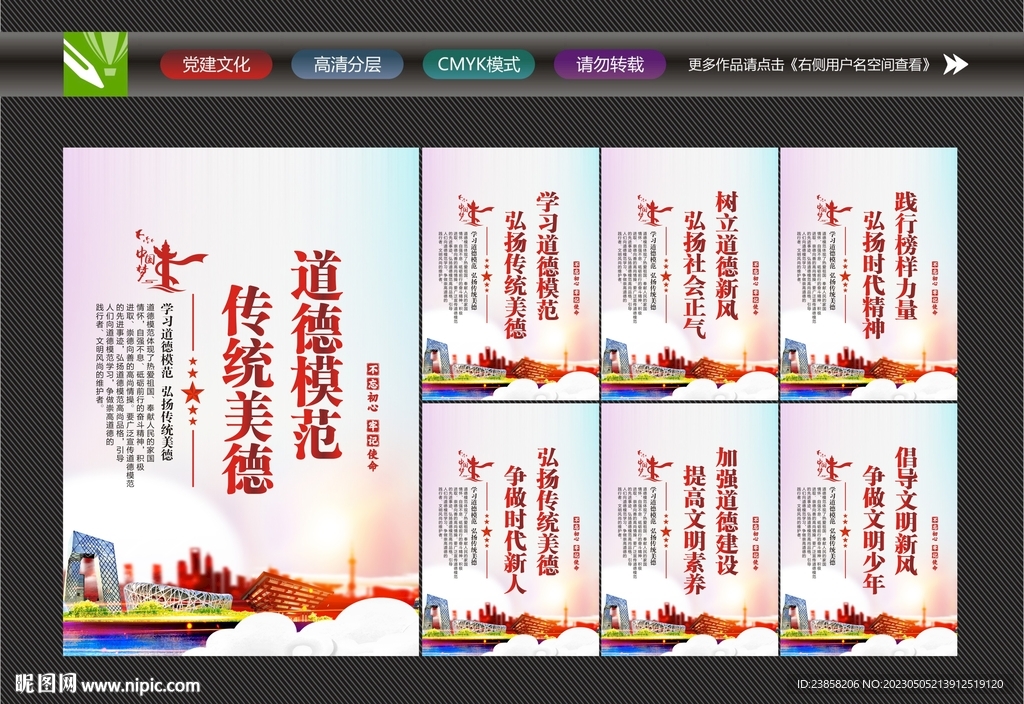 道德榜样