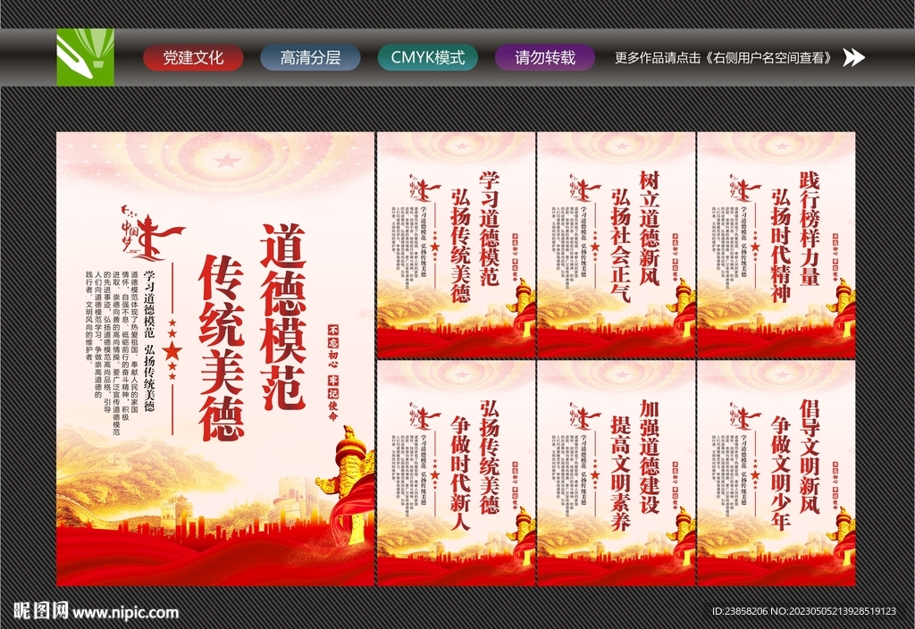 道德榜样
