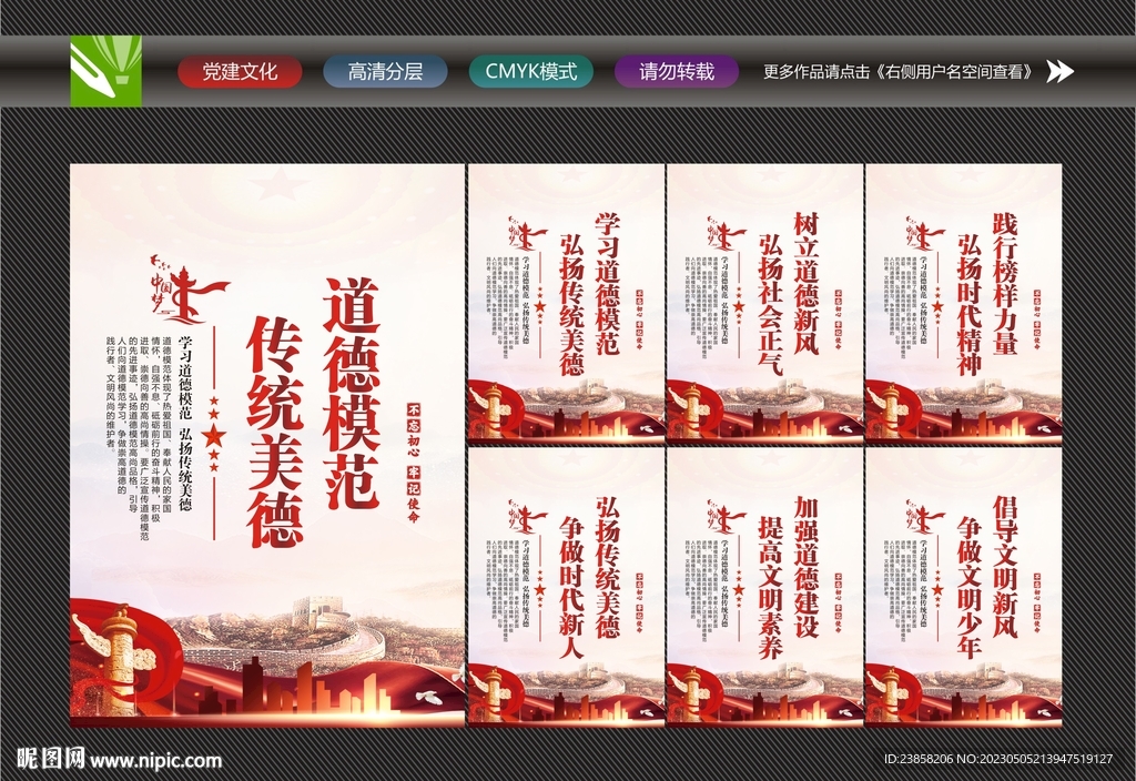 道德榜样