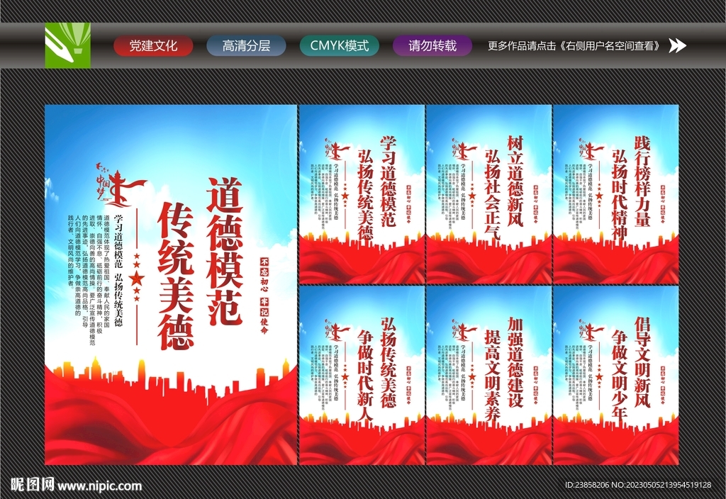 道德模范海报