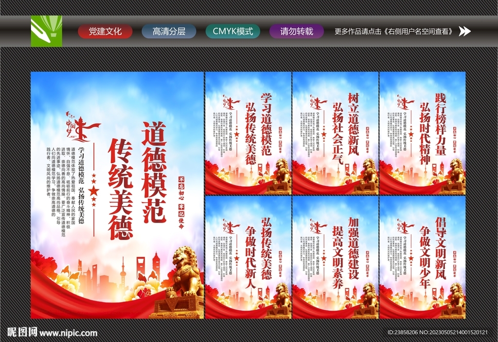 道德模范海报