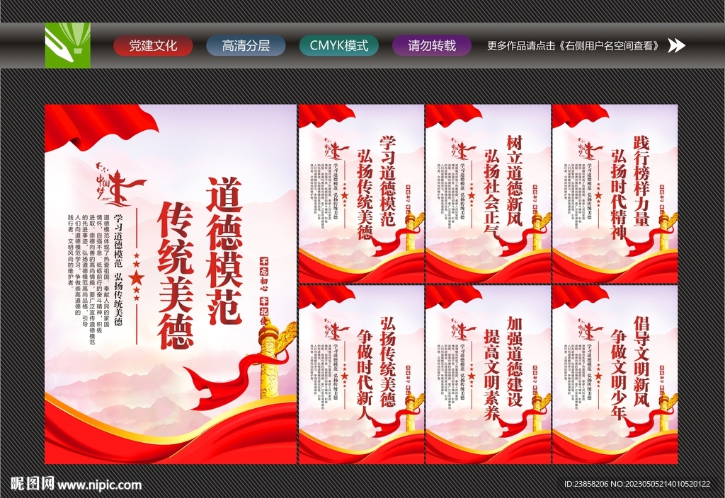 道德模范海报