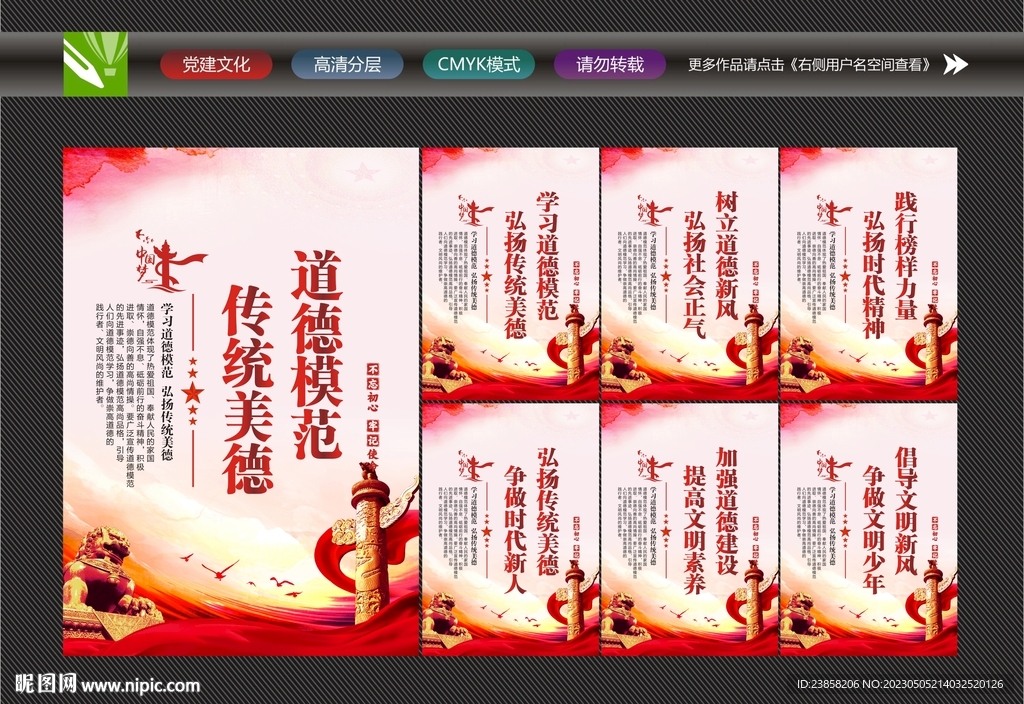 道德模范海报