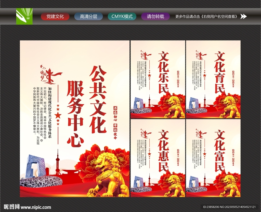 公共服务海报