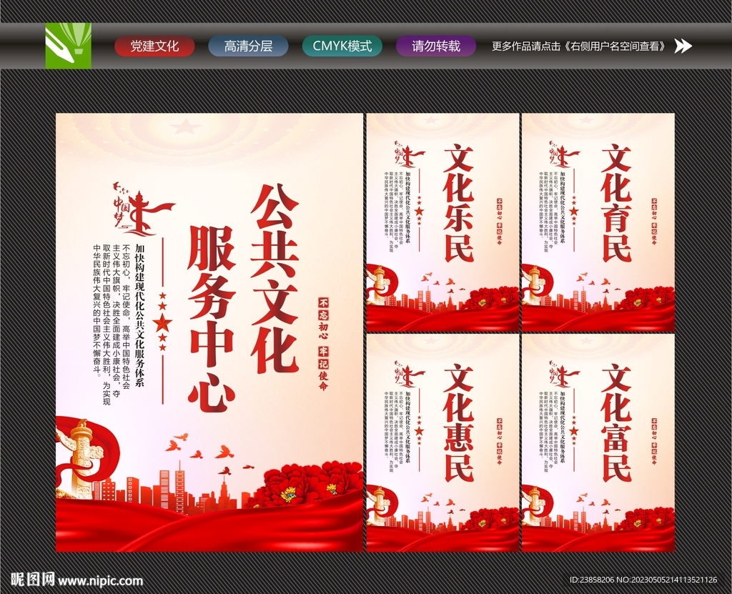 公共服务海报